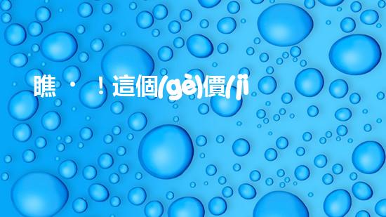 瞧！這個(gè)價(jià)格！綦江管道清淤圖片竟然值得一看？
